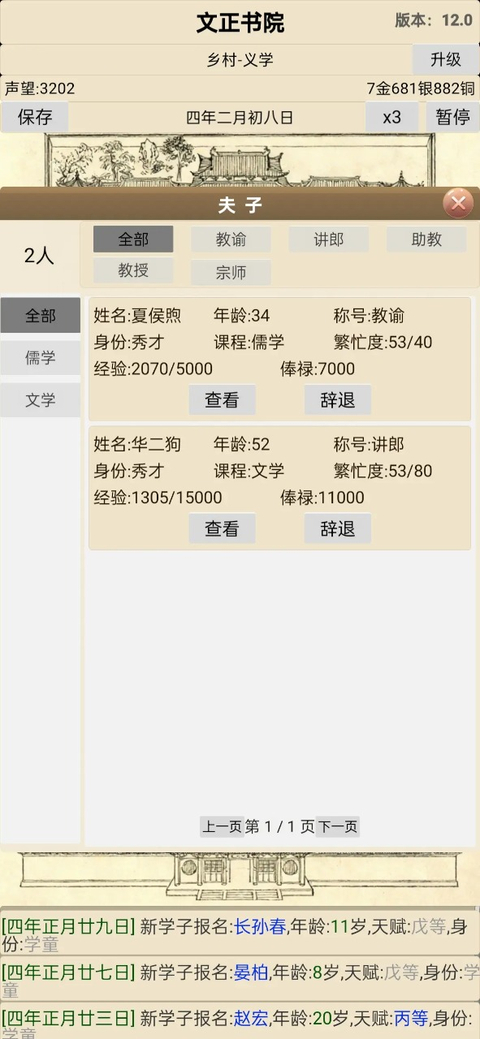 古代书院模拟器