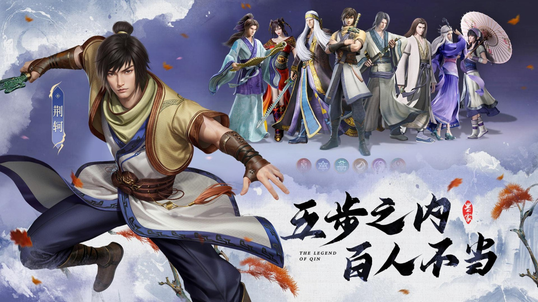 秦时明月：沧海果盘版