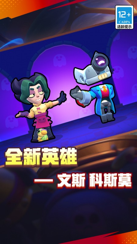 荒野乱斗vivo版