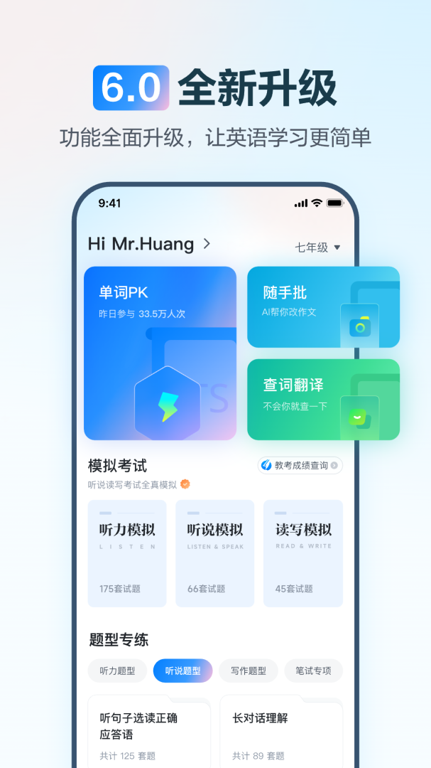 E听说中学