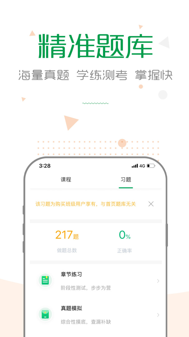 赛优课堂app