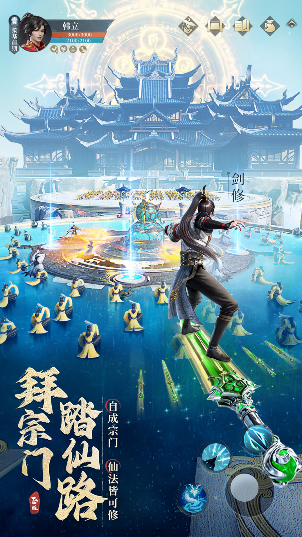 凡人修仙传人界篇vivo版