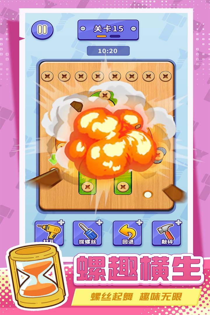 打螺丝拧不住拔钉子九游版