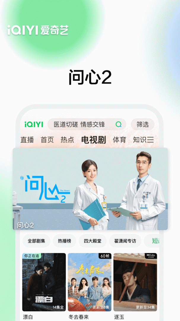 爱奇艺官方版