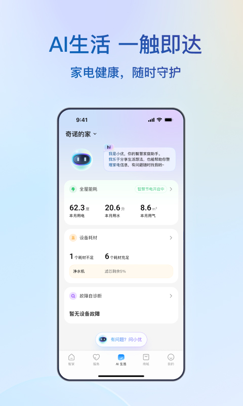 海尔智家