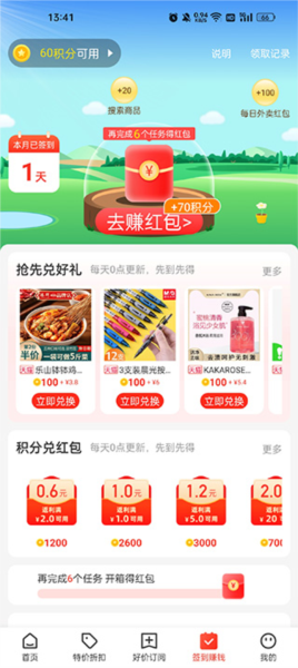 买什么都省app
