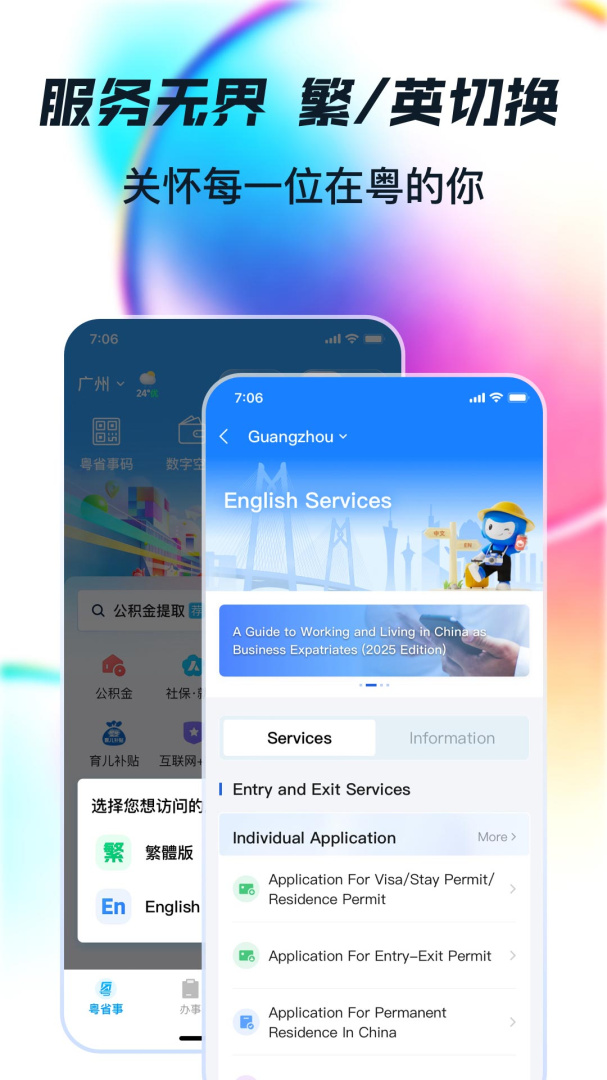 粤省事