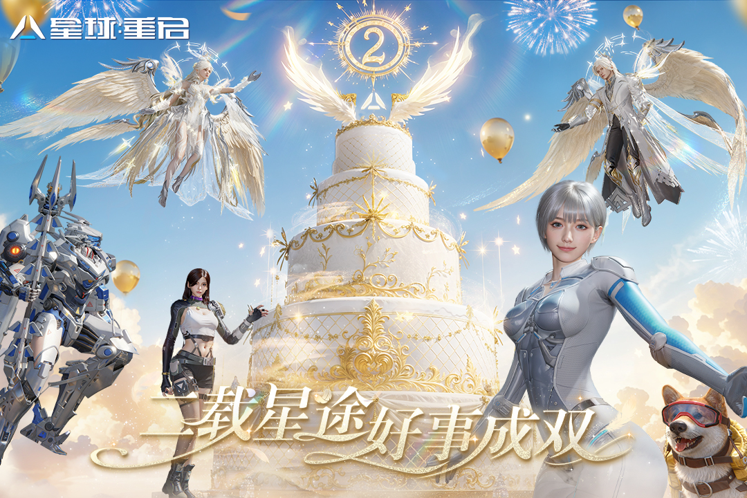 星球：重启小米版