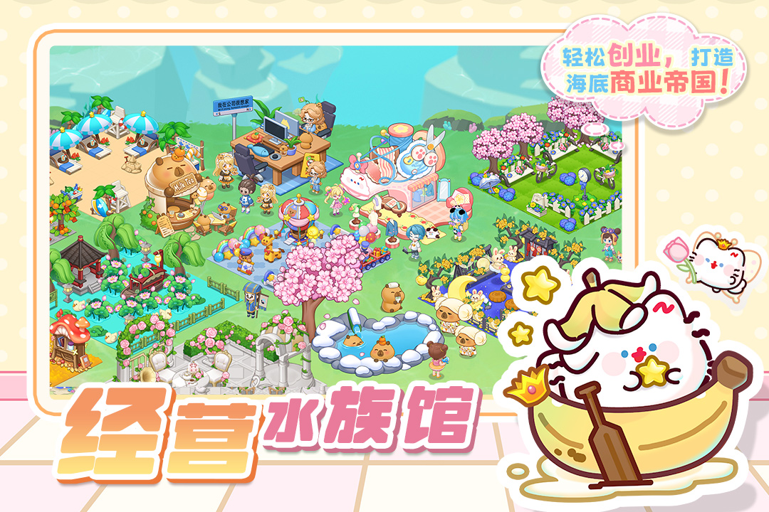 萌鱼泡泡九游版