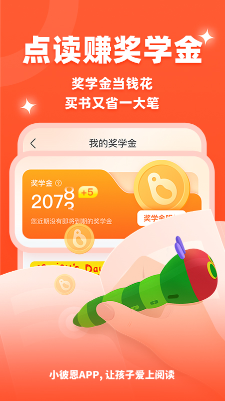 小彼恩官方版