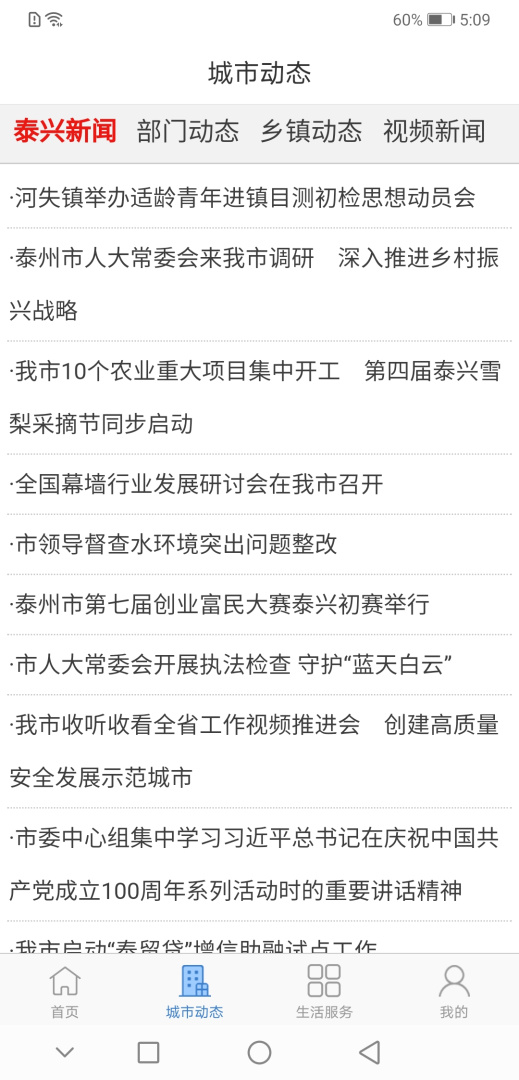 泰兴一卡通app