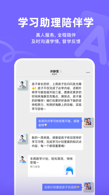海豚AI学