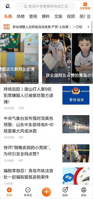 青岛新闻手机版