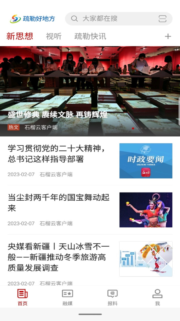 疏勒好地方