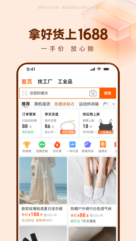 阿里巴巴商家版