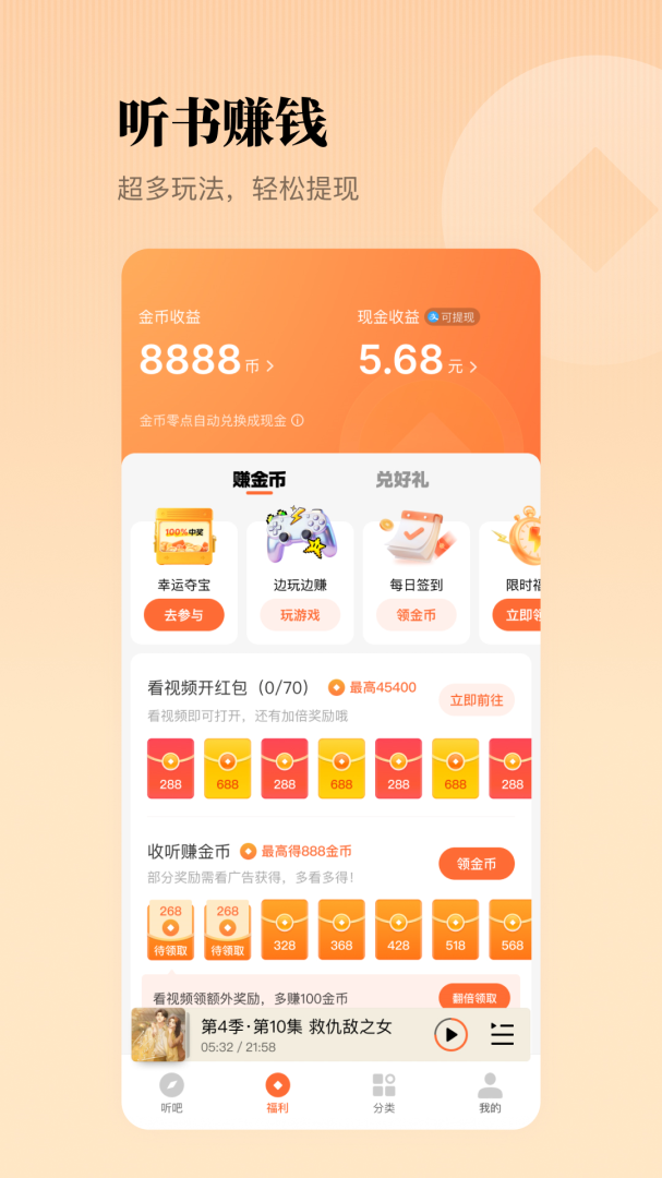懒人听书app最新版