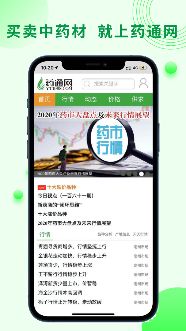 药通网app官方版
