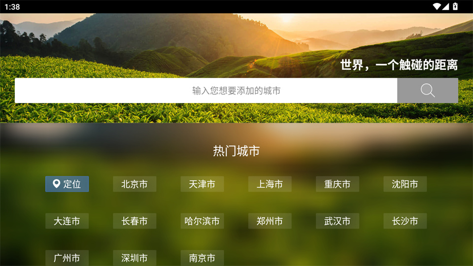 墨迹天气TV版