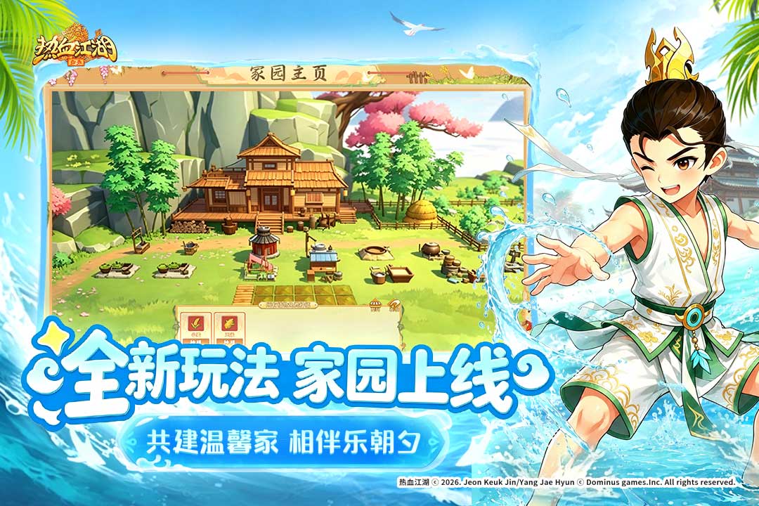 热血江湖归来官方正版