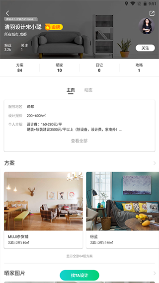 最美装修最新版app