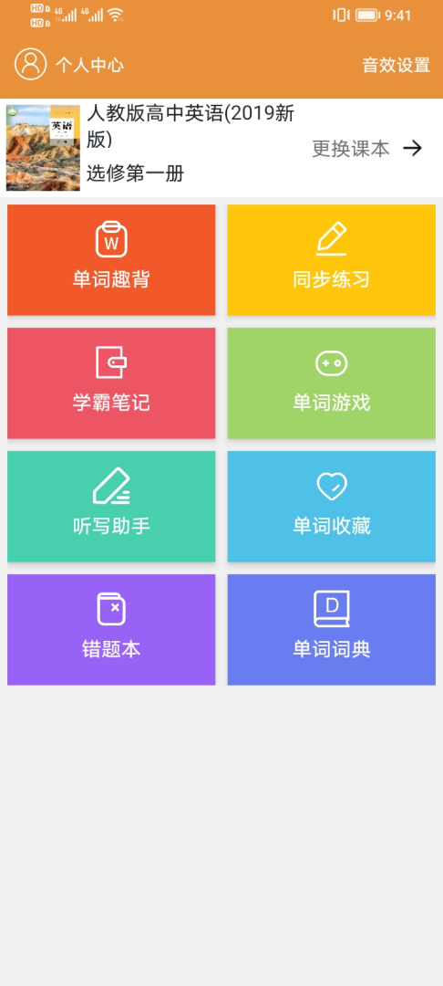 大猫高中英语正版app