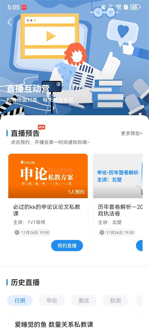 步知公考最新官方版