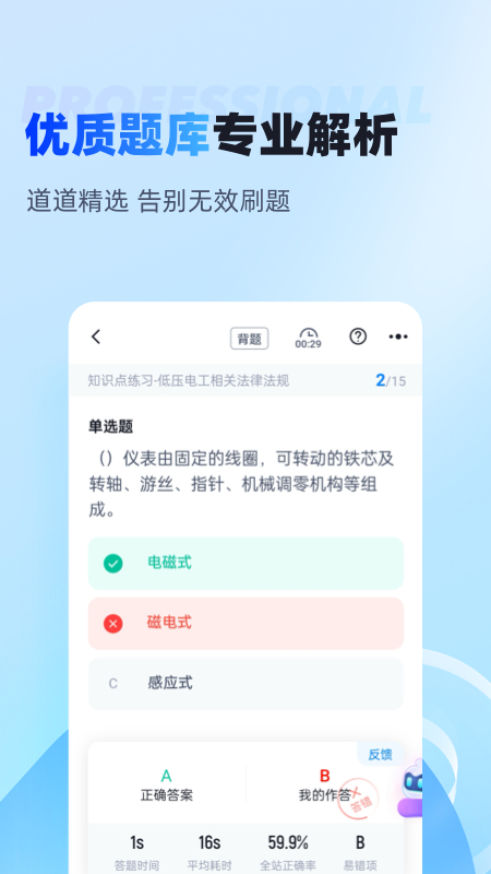 电工考试聚题库app