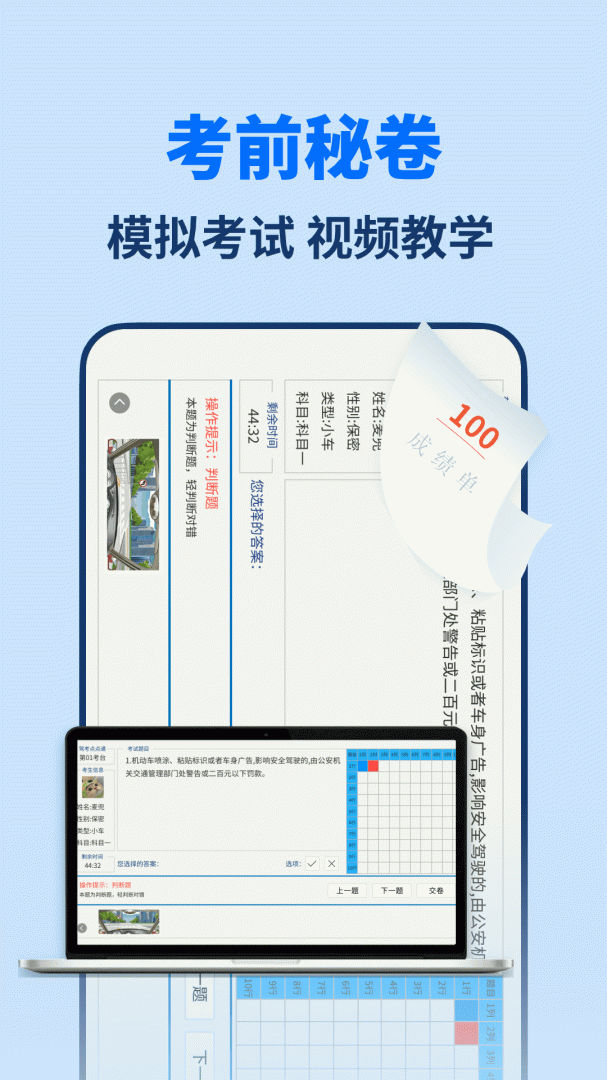 驾考点点通
