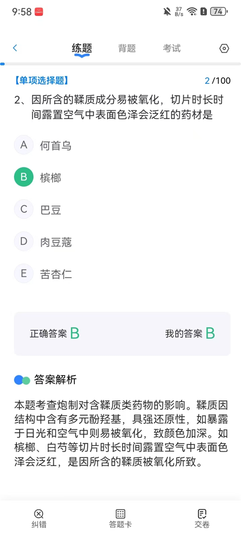 考药狮app