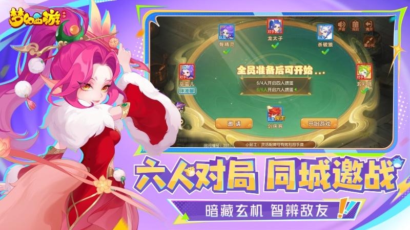 梦幻西游官方版