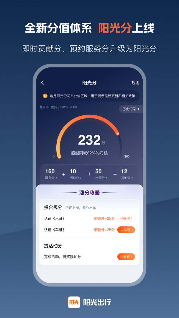 阳光车主