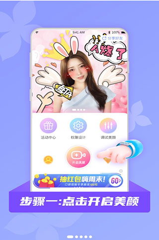 微颜视频美颜app