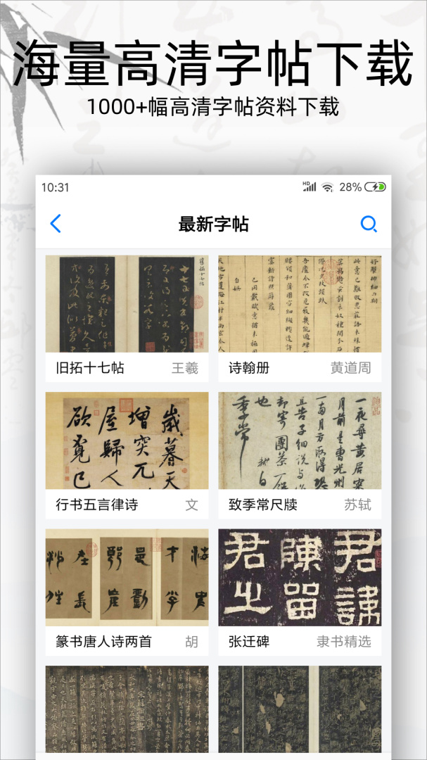 书法碑帖大全