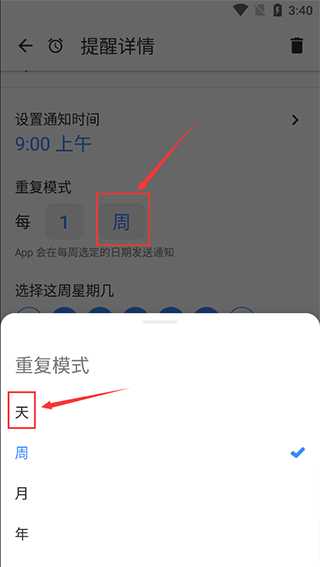 提醒事项官方app