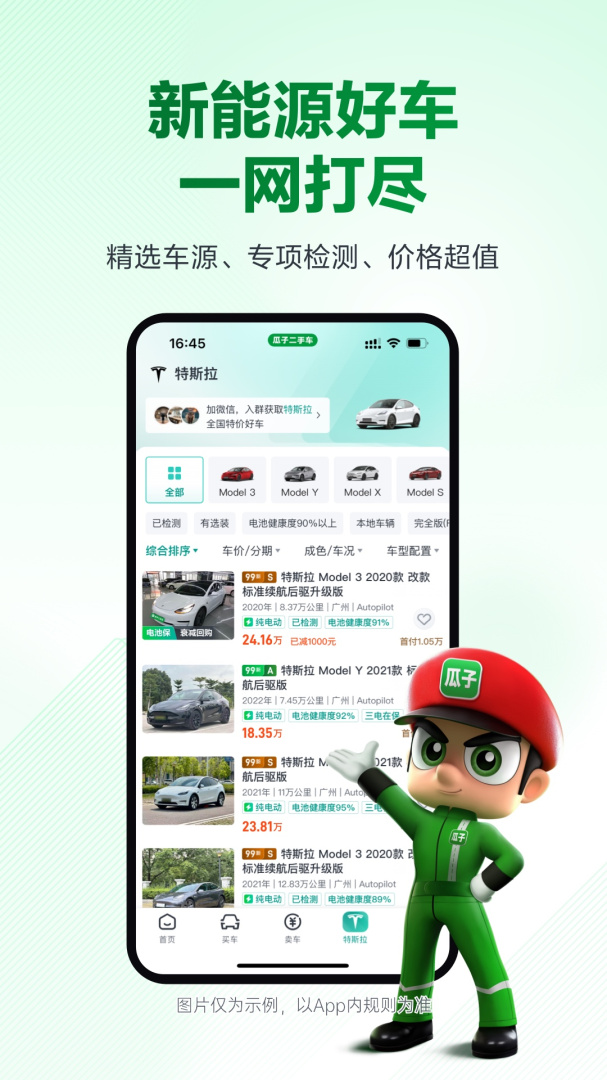 瓜子二手车2023最新版