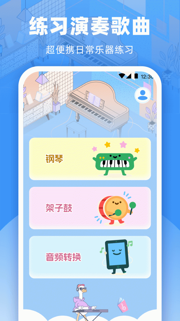 钢琴模拟器