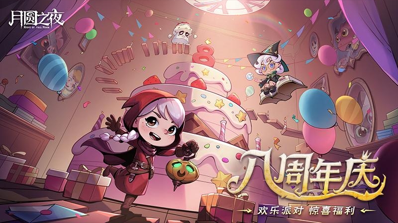 月圆之夜bilibili版