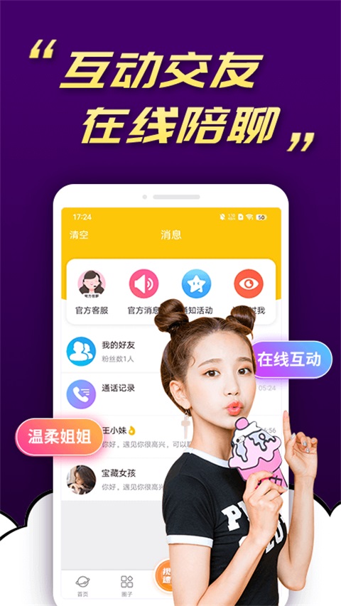 水聊视频聊天交友