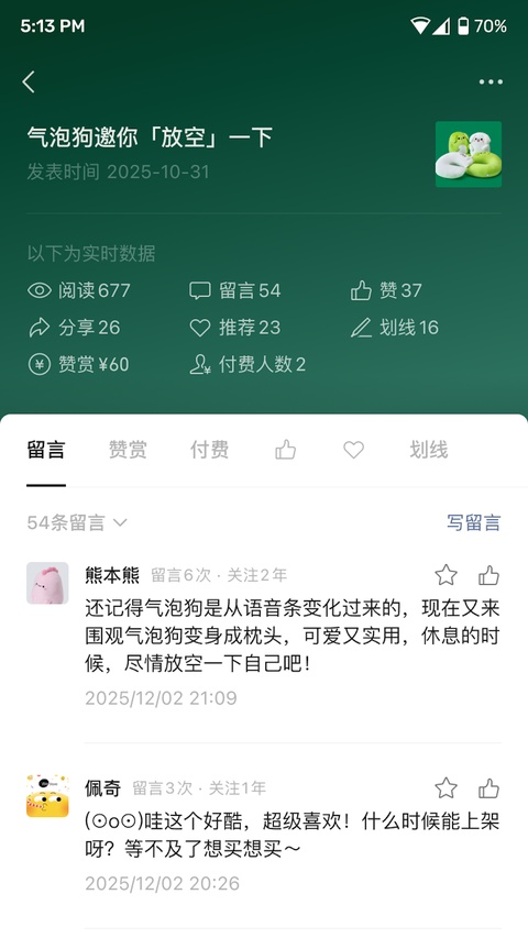 公众号助手官方版app
