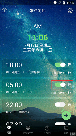 每日闹钟app