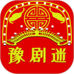 豫剧迷官方版