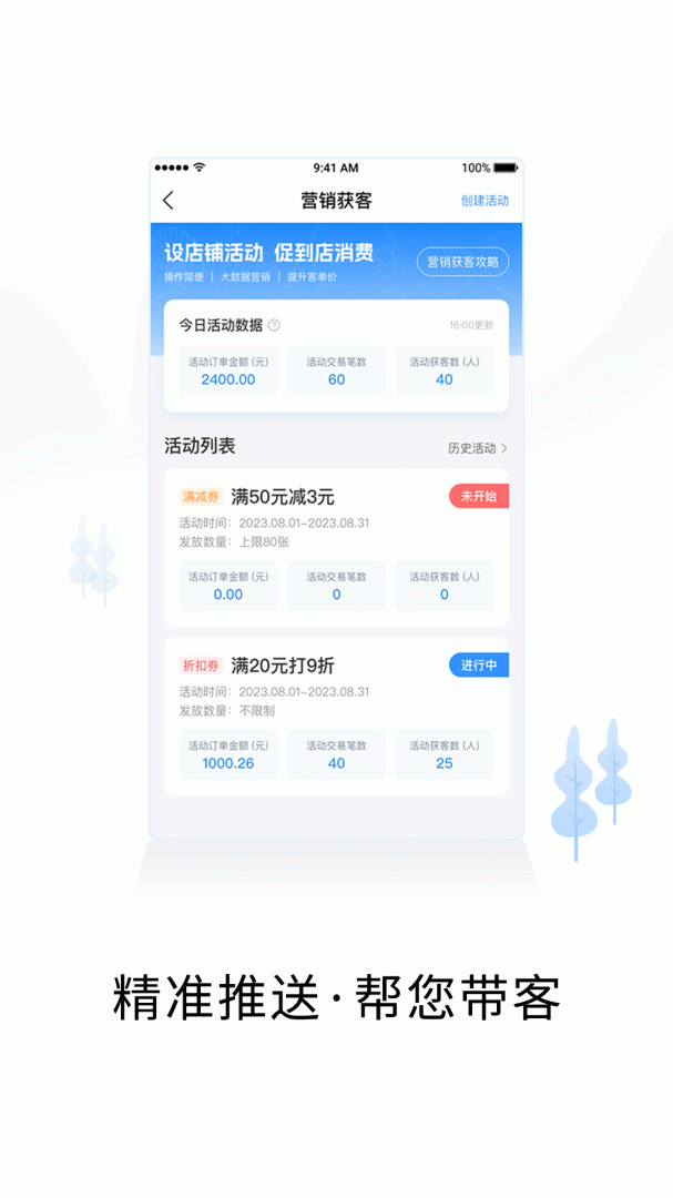 小二商家版