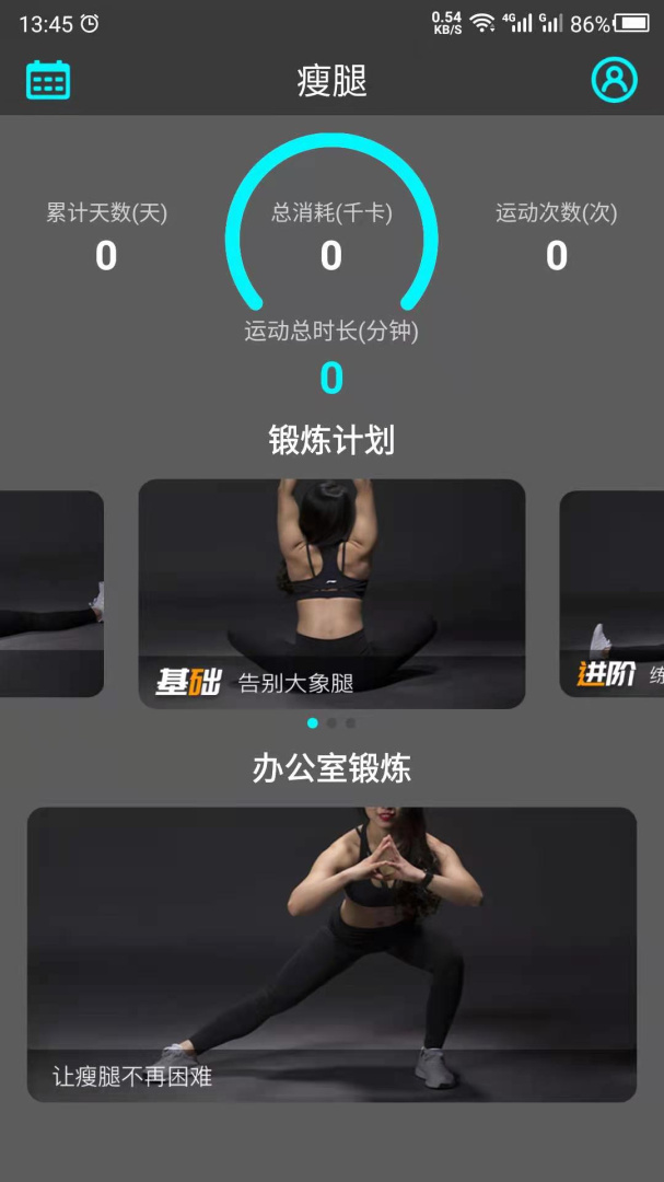 瘦腿官方版