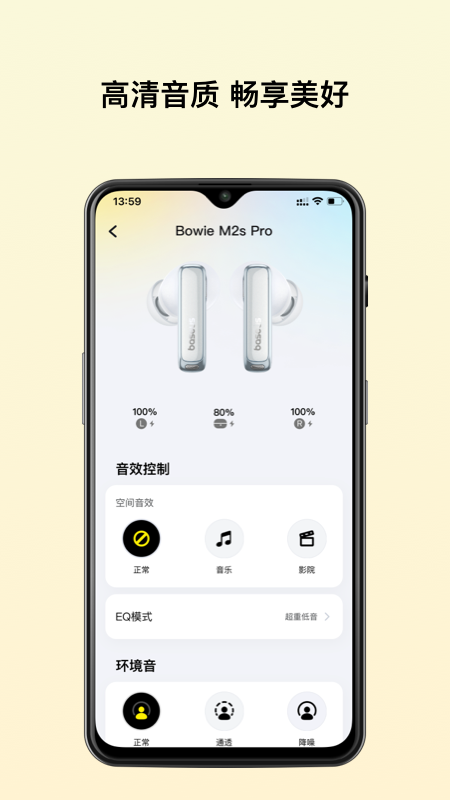 倍思app官方版