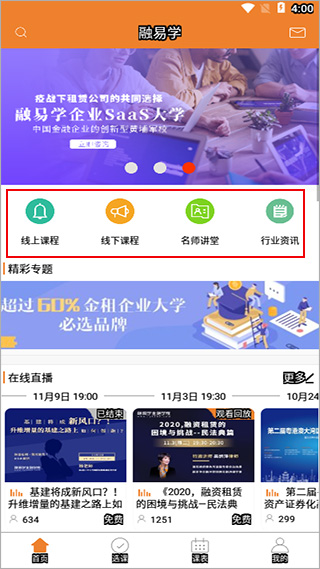 融易学最新版app