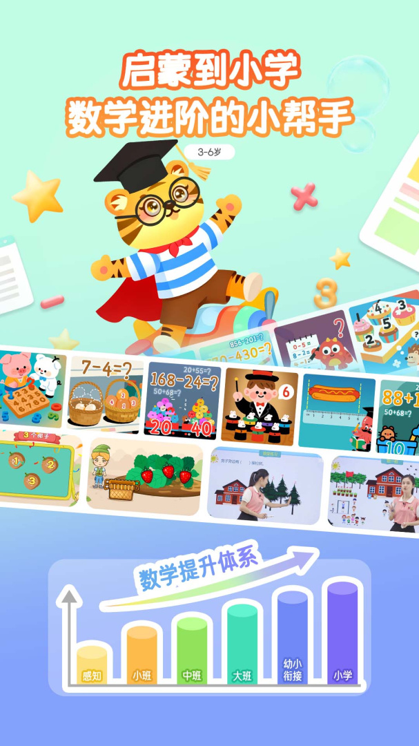 宝宝学数学加减法