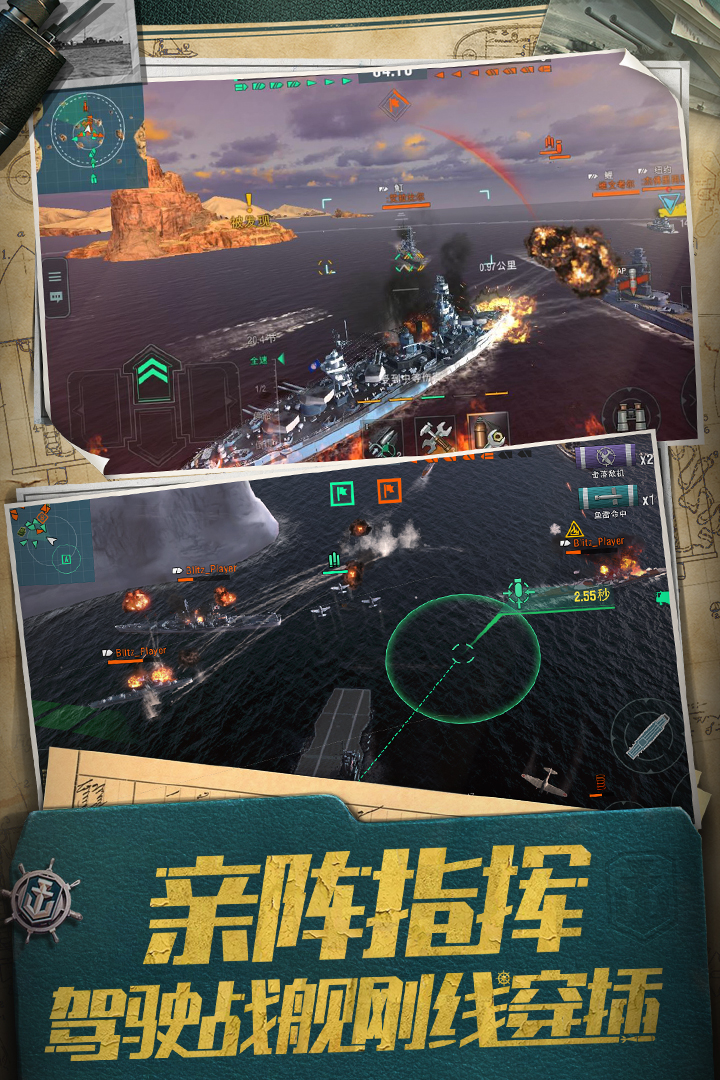战舰世界闪击战小米版