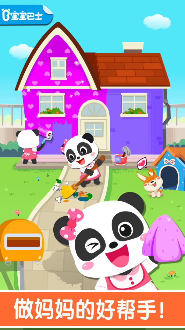 宝宝家园清洁官方正版