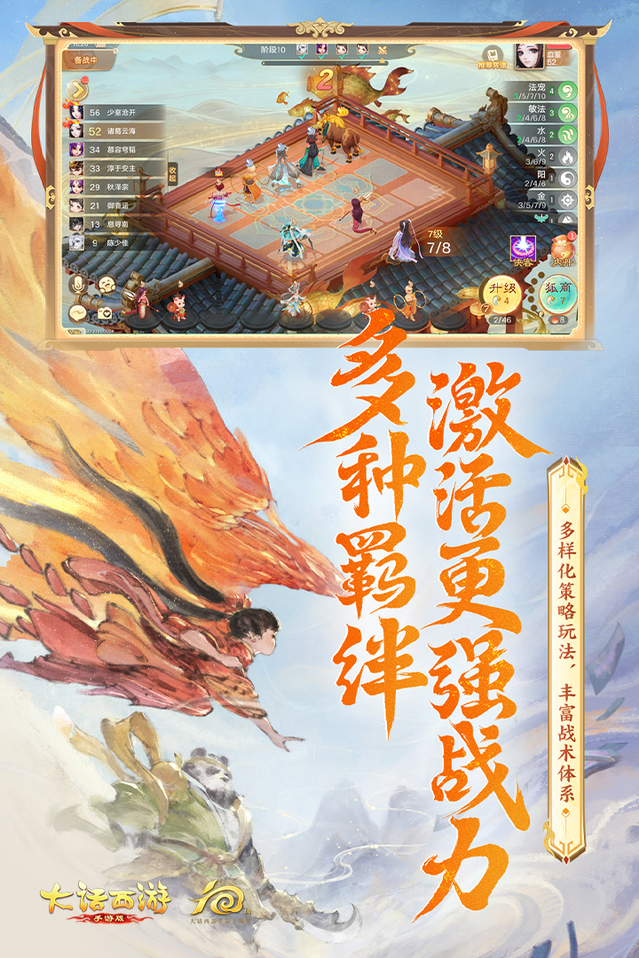 大话西游华为版