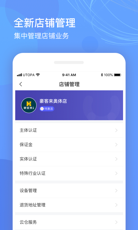 优托邦商家版官方版